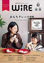 佐賀の子育てをもっとハッピーに。【ワイヤーさが】