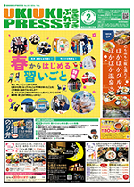 うきうきぷれす