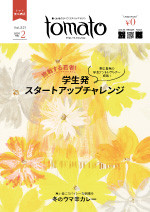 tomato　東広島版