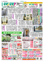 UKIUKI　松戸版