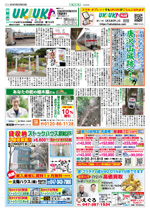 UKIUKI　松戸版