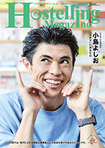 Hostelling Magazine (ホステリングマガジン）