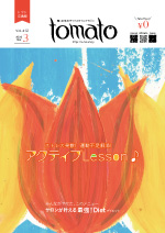 tomato　広島版