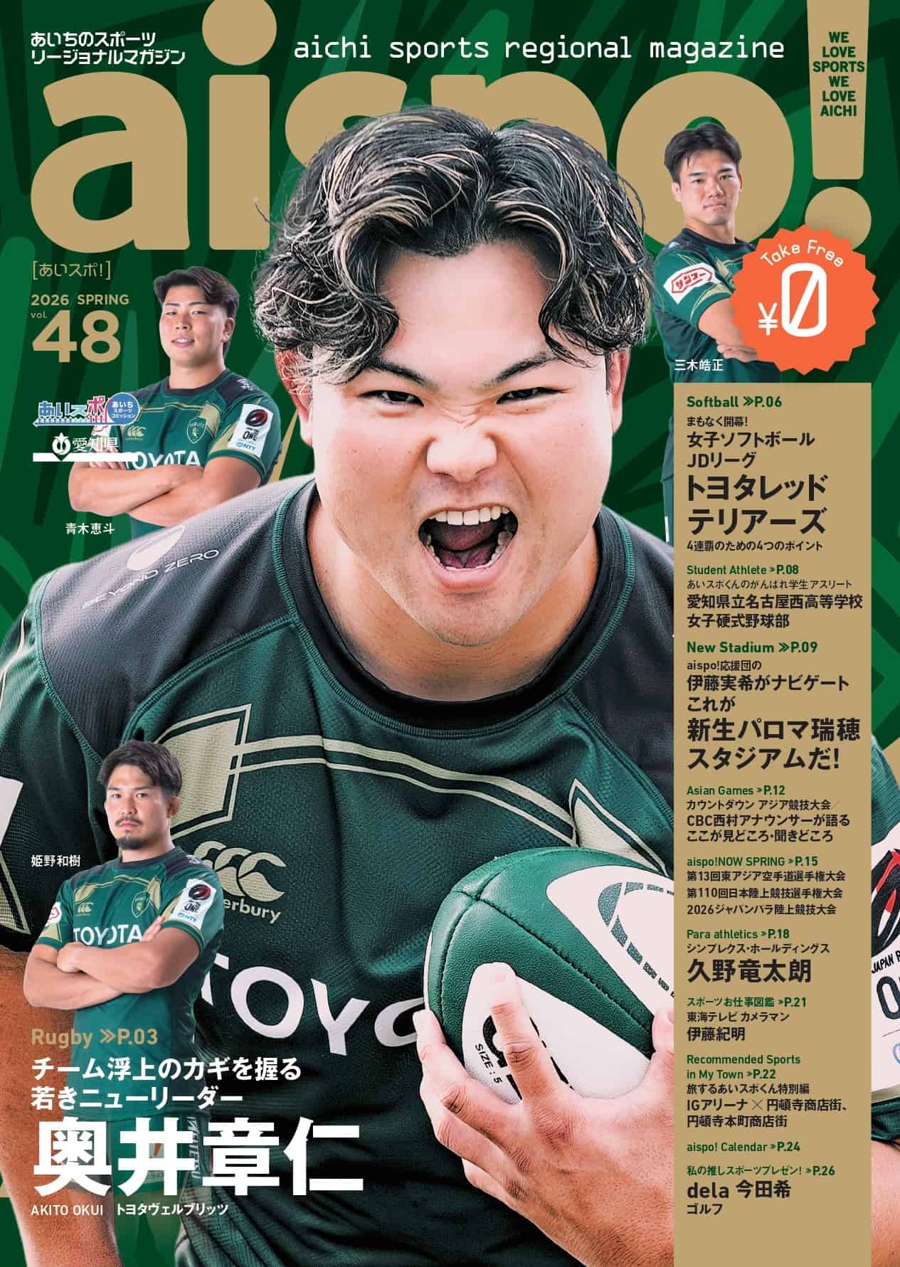あいちのスポーツリージョナルマガジン aispo!