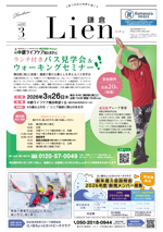 Lien（リアン）鎌倉