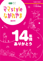 ママstyleながれやま