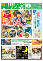 うきうきぷれす