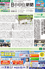 常陽小学生新聞