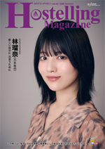 Hostelling Magazine (ホステリングマガジン）