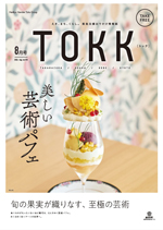 阪急沿線情報紙TOKK（トック）