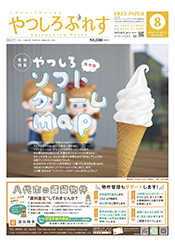 やつしろぷれす