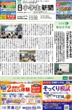 常陽小学生新聞