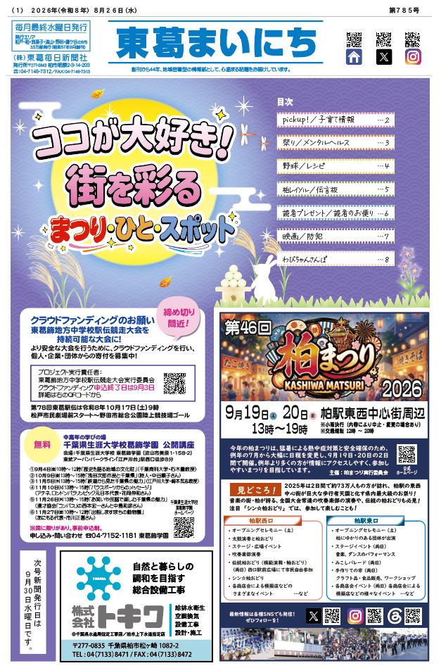 東葛まいにち