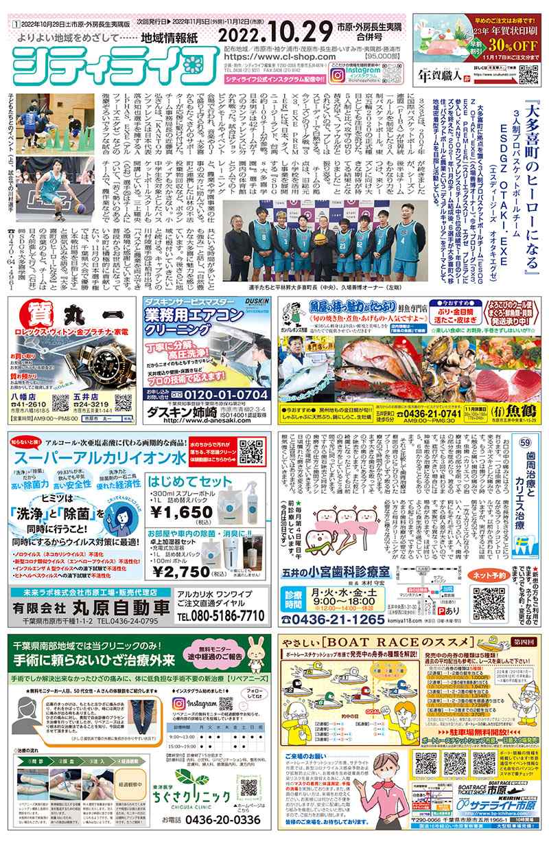 地域情報紙シティライフ