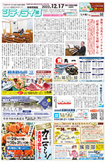 地域情報紙シティライフ