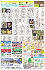 地域情報紙シティライフ