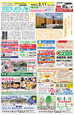 地域情報紙シティライフ