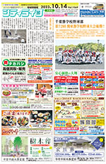 地域情報紙シティライフ
