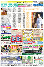 地域情報紙シティライフ