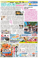 地域情報紙シティライフ