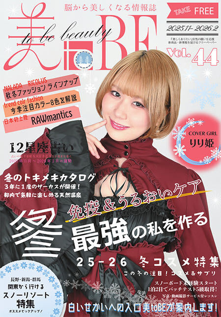 情報誌 美toBE