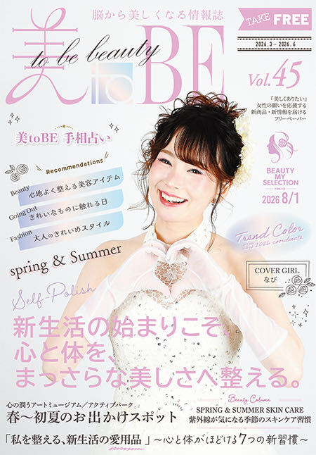 情報誌 美toBE