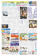 地域情報紙シティライフ