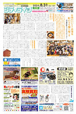 地域情報紙シティライフ