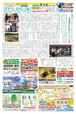 地域情報紙シティライフ