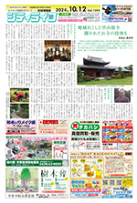 地域情報紙シティライフ