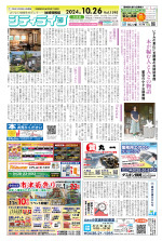 地域情報紙シティライフ