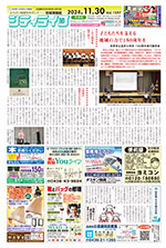 地域情報紙シティライフ