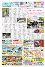 地域情報紙シティライフ