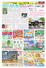 地域情報紙シティライフ