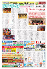 地域情報紙シティライフ