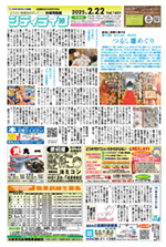 地域情報紙シティライフ