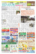 地域情報紙シティライフ