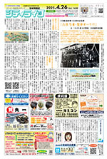 地域情報紙シティライフ