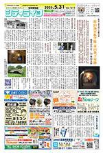 地域情報紙シティライフ