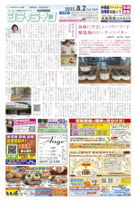 地域情報紙シティライフ