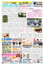 地域情報紙シティライフ