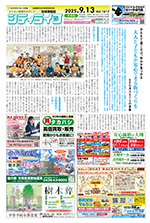 地域情報紙シティライフ