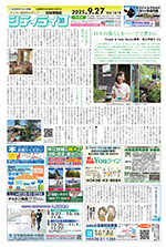 地域情報紙シティライフ