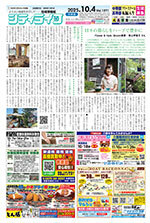 地域情報紙シティライフ