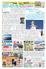 地域情報紙シティライフ