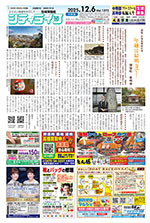 地域情報紙シティライフ