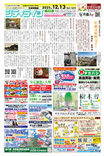 地域情報紙シティライフ