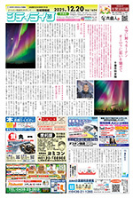 地域情報紙シティライフ