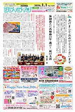 地域情報紙シティライフ