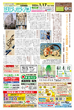 地域情報紙シティライフ